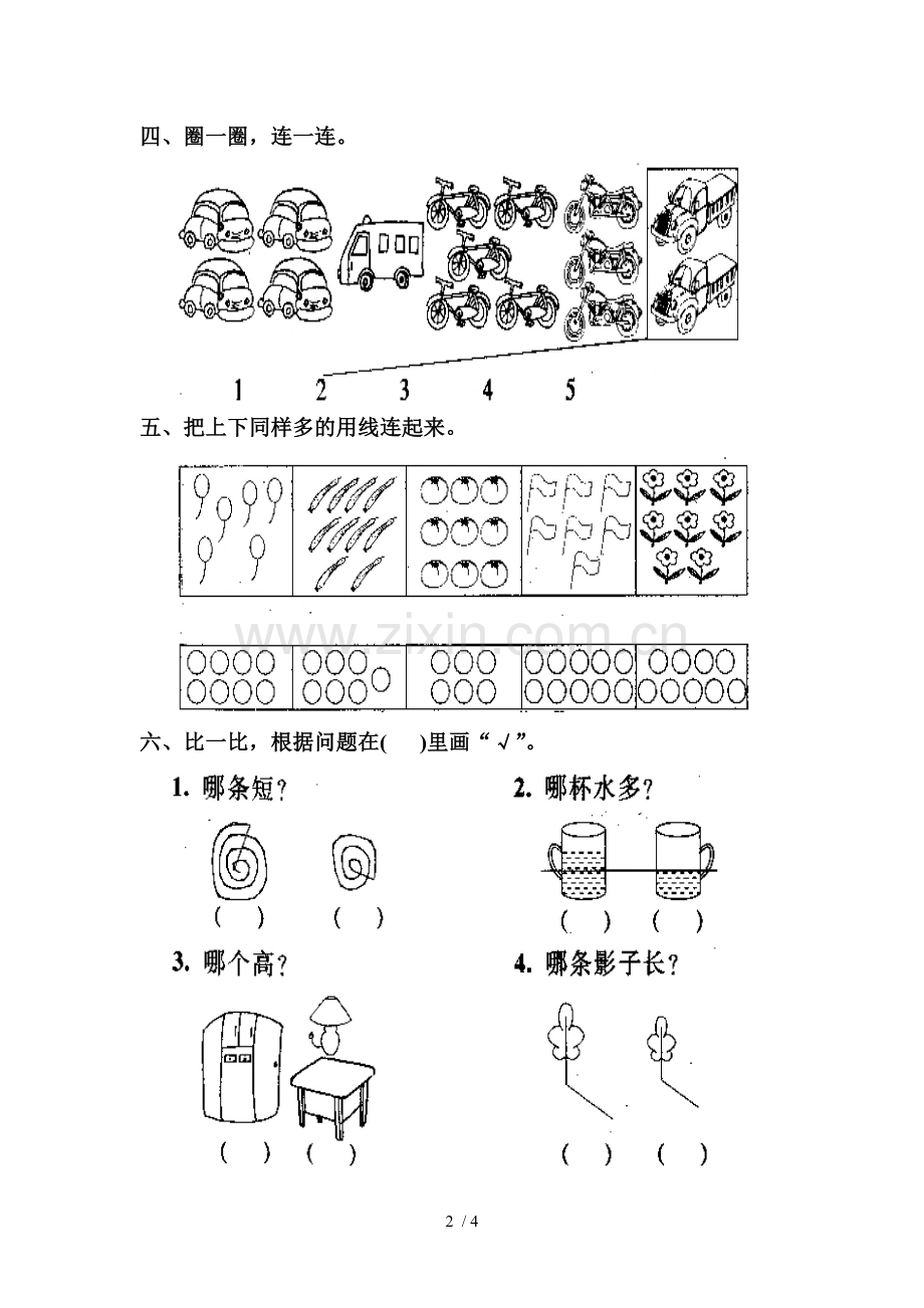 一年级数学上册期中测试题3.doc_第2页