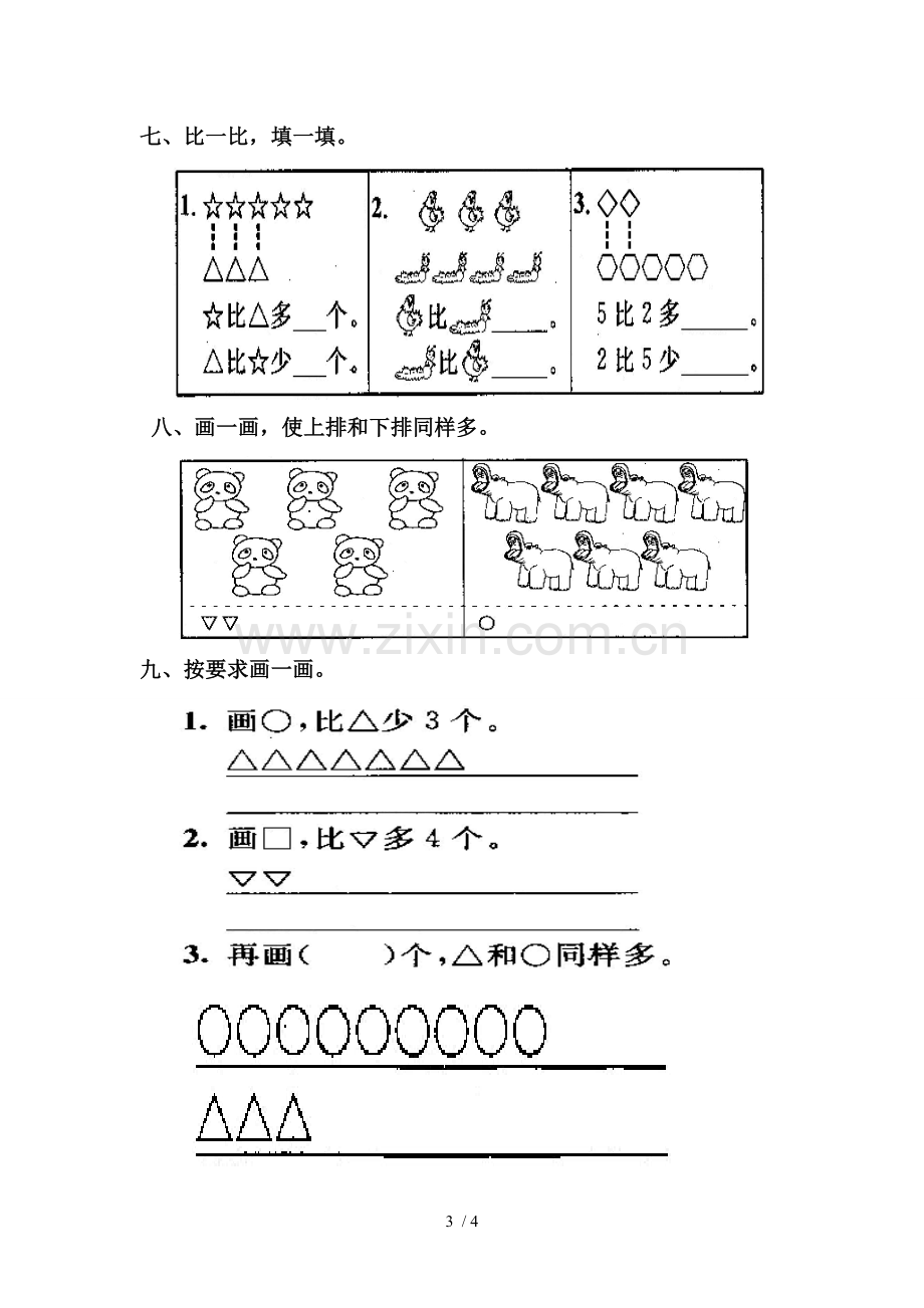 一年级数学上册期中测试题3.doc_第3页