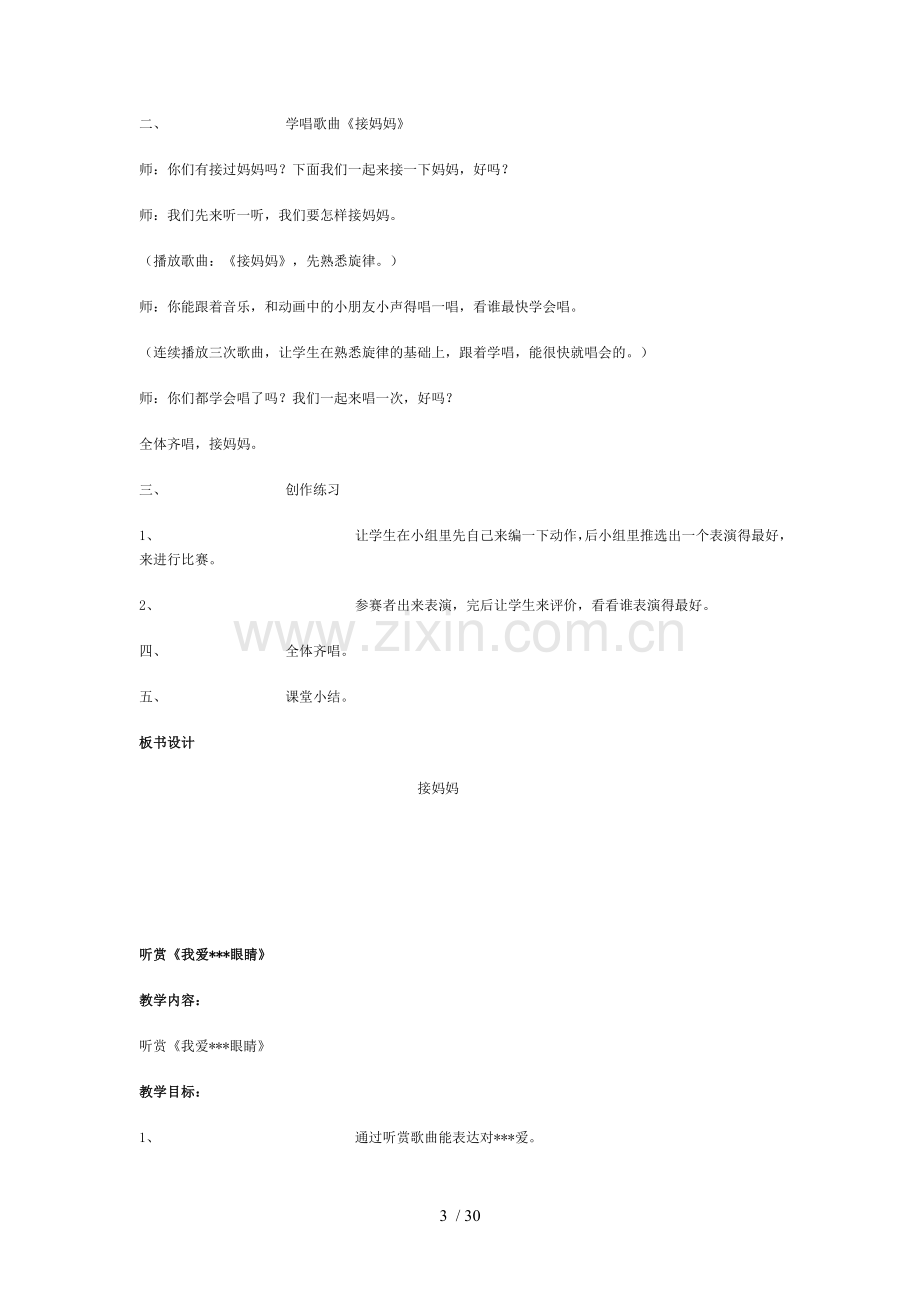 小学音乐全册优秀教案校园升旗.doc_第3页