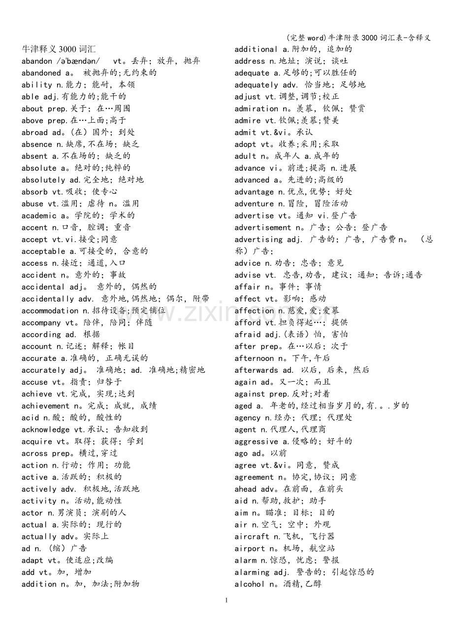 牛津附录3000词汇表-含释义.doc_第1页