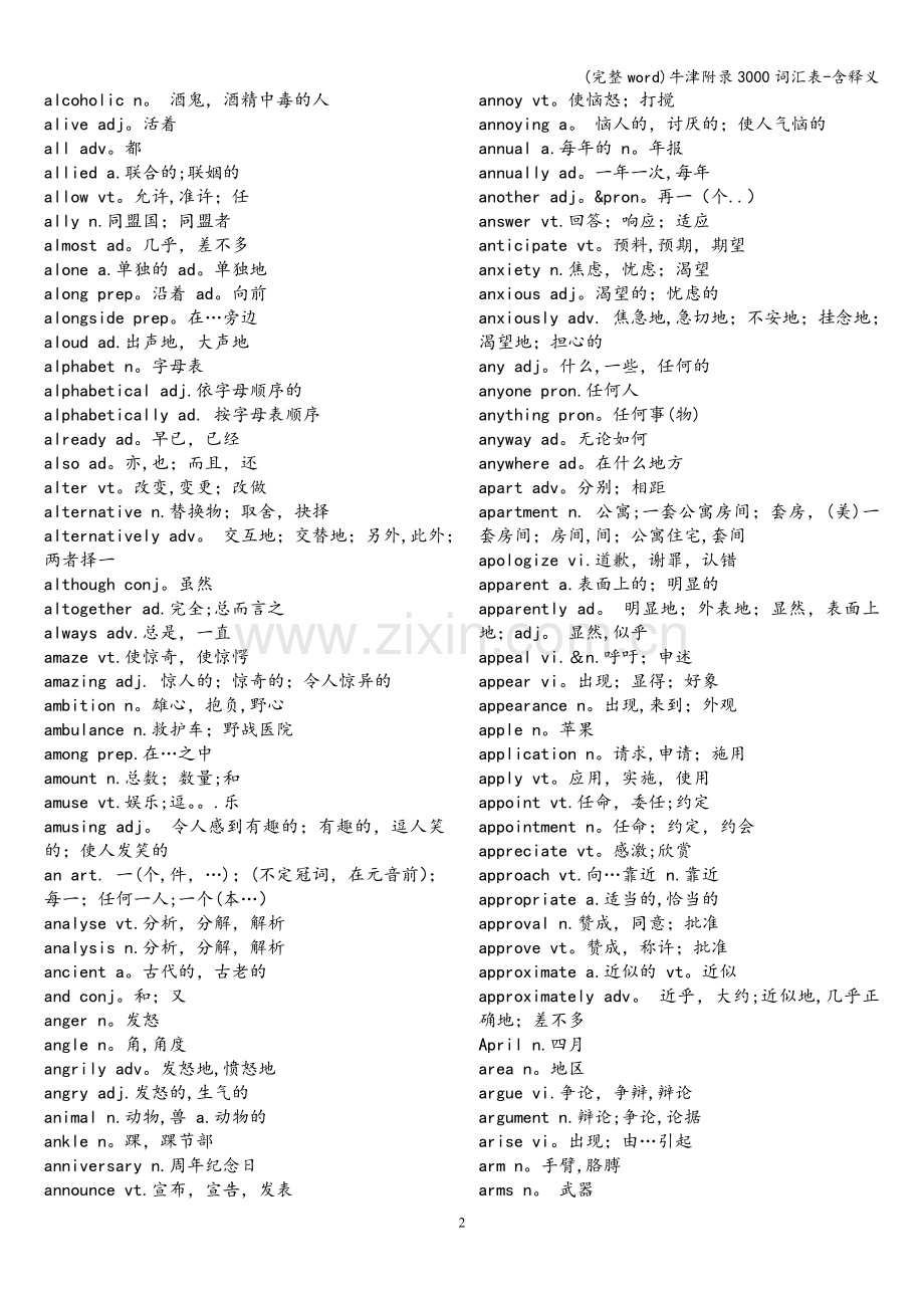 牛津附录3000词汇表-含释义.doc_第2页