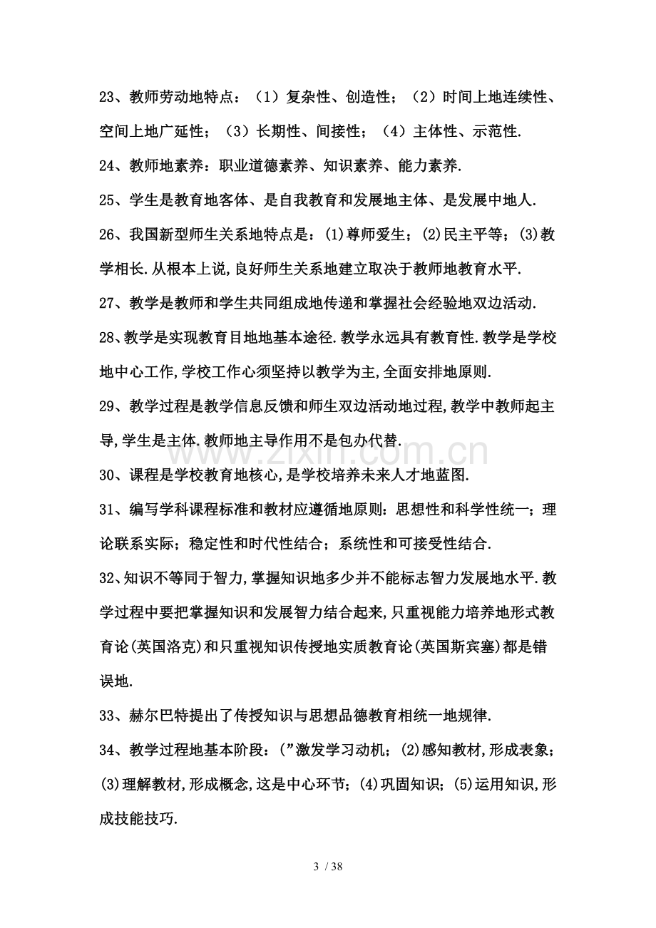 教师笔试考题重点.doc_第3页