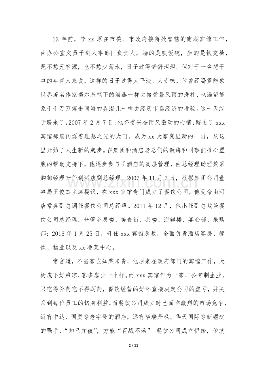 劳动模范事迹材料.doc_第2页