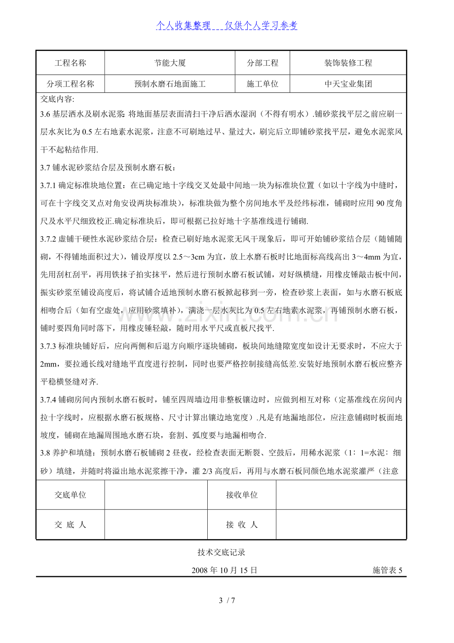 预制水磨石地面施工交底记录.doc_第3页