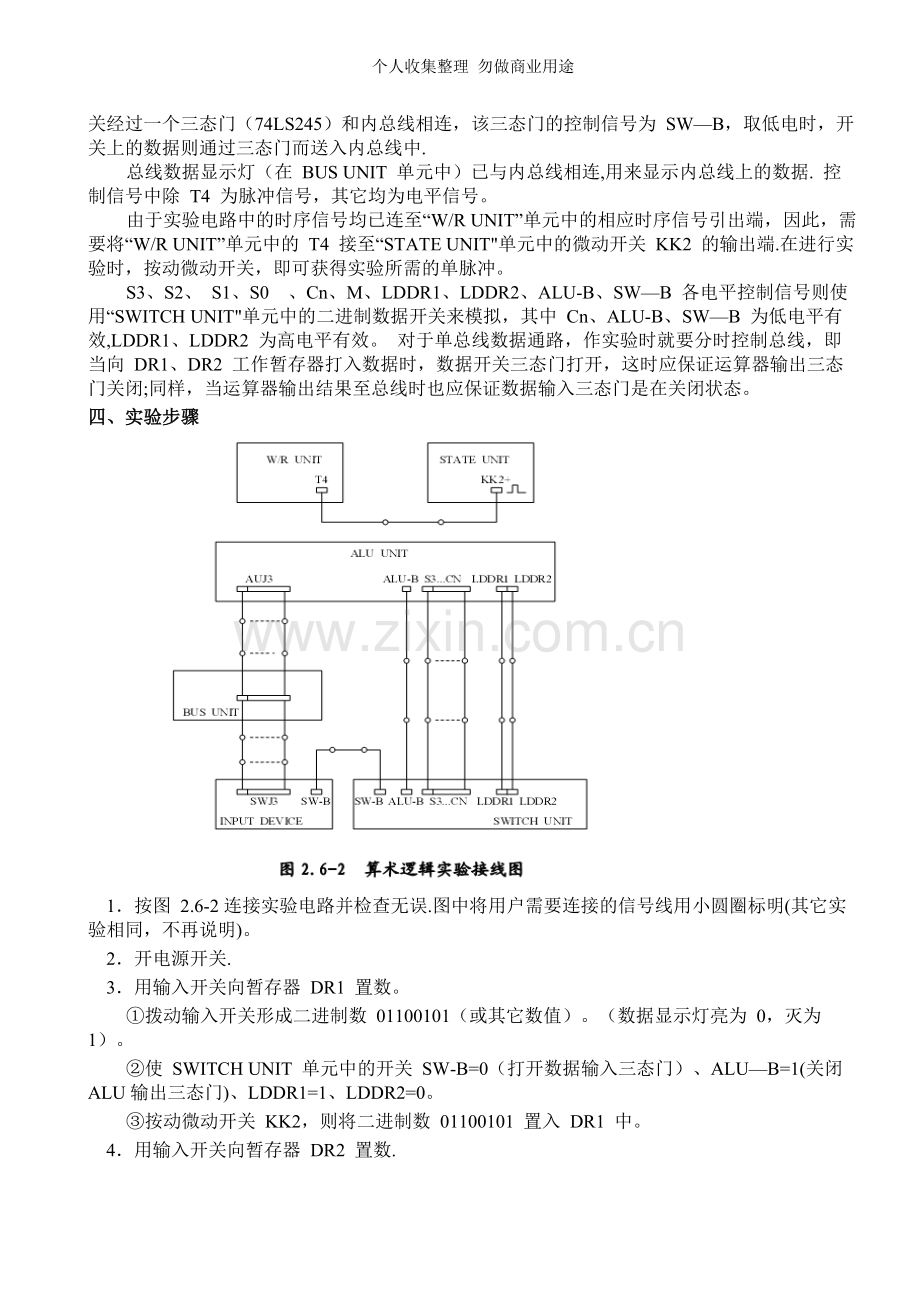 组成原理算术逻辑运算实验.doc_第2页