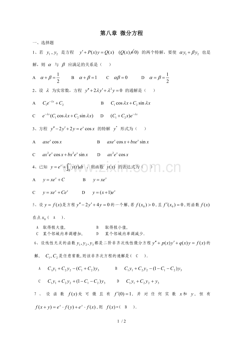 微分方程练习.doc_第1页