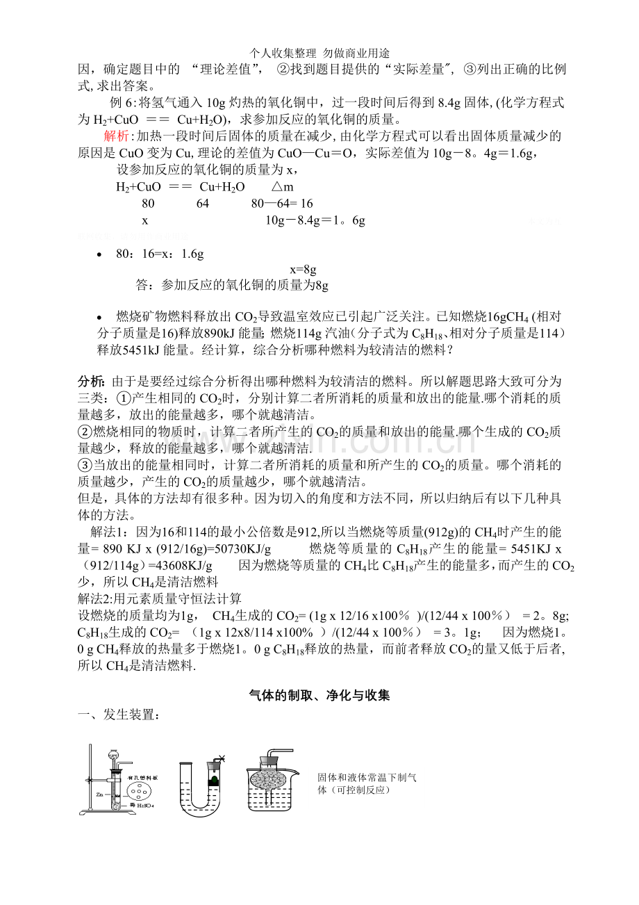 初中化学无数据计算题解题技巧.doc_第3页