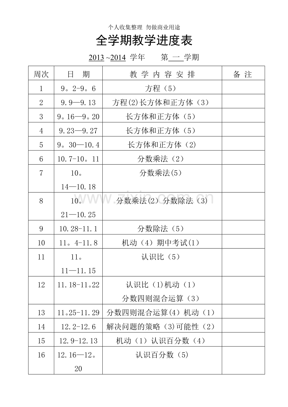 全学期教学进度表.doc_第1页