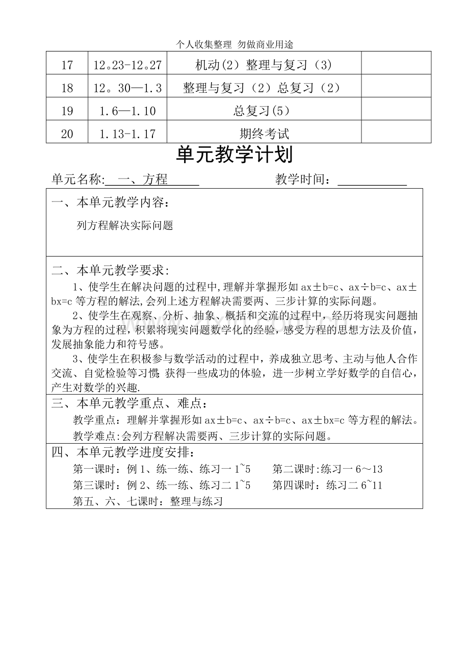 全学期教学进度表.doc_第2页