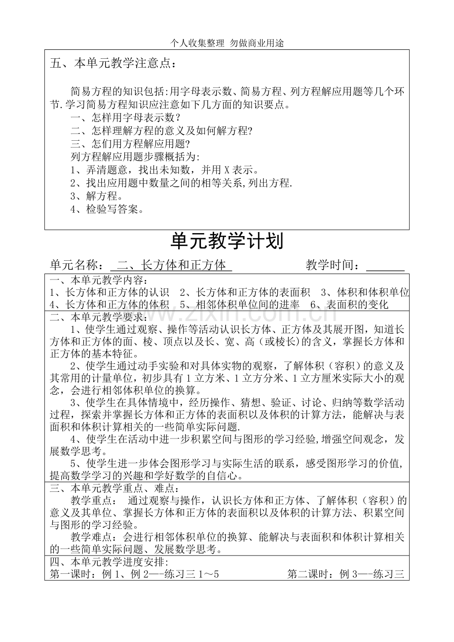 全学期教学进度表.doc_第3页