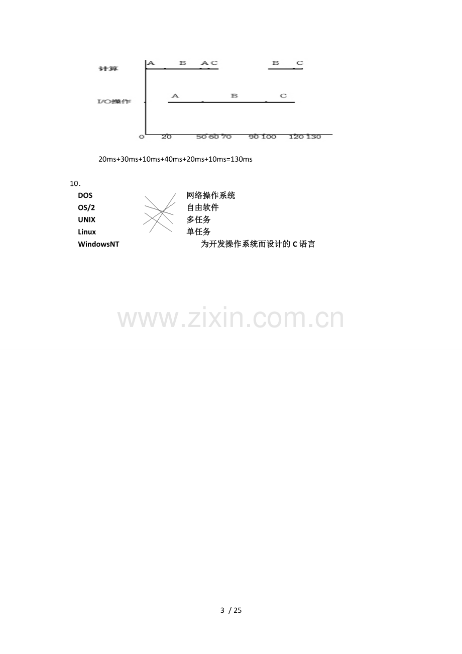 操作系统课后参考答案.doc_第3页