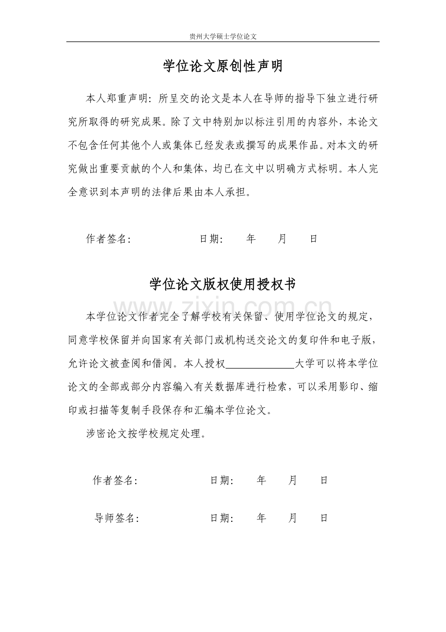 本科毕业论文---矿业权抵押融资的法律问题研究.doc_第3页