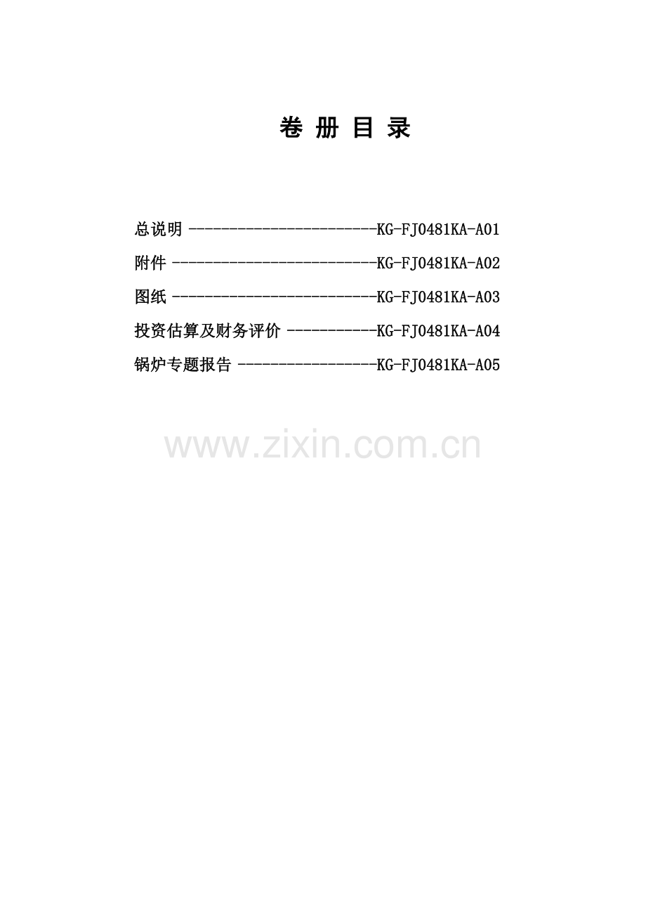 生物发电建设可行性研究报告.doc_第3页