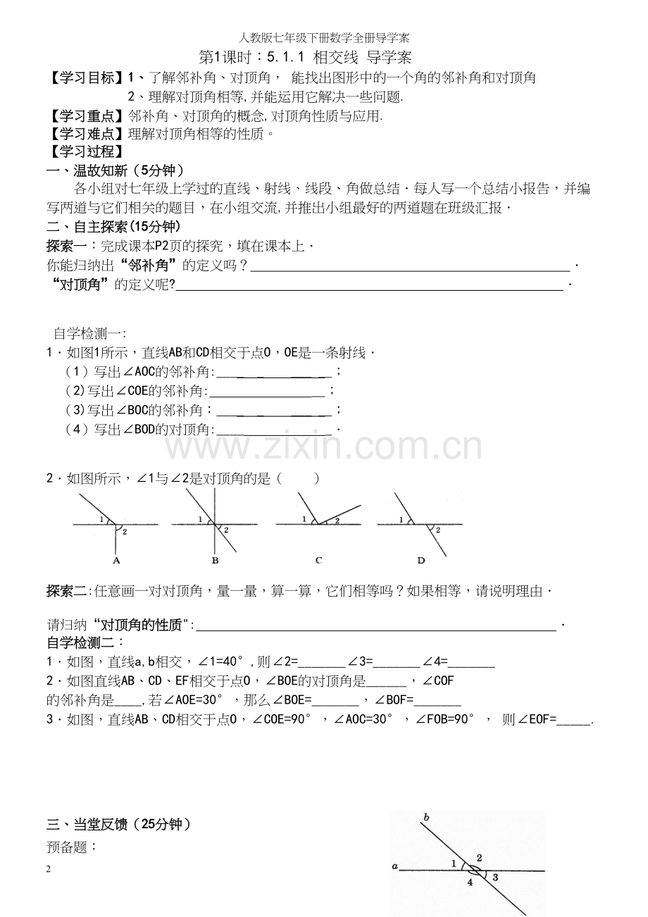 人教版七年级下册数学全册导学案.docx_第2页