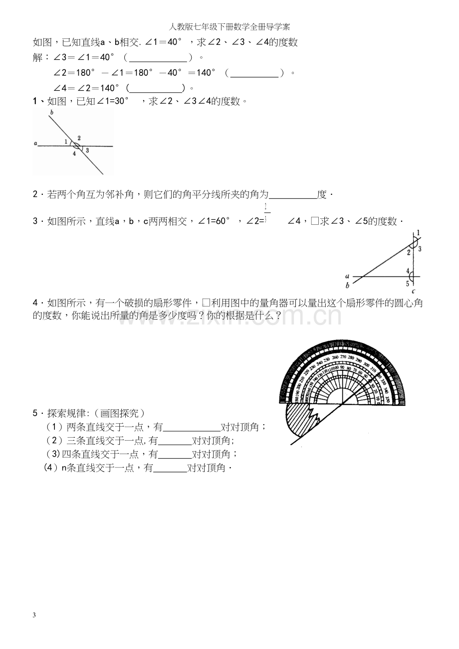 人教版七年级下册数学全册导学案.docx_第3页