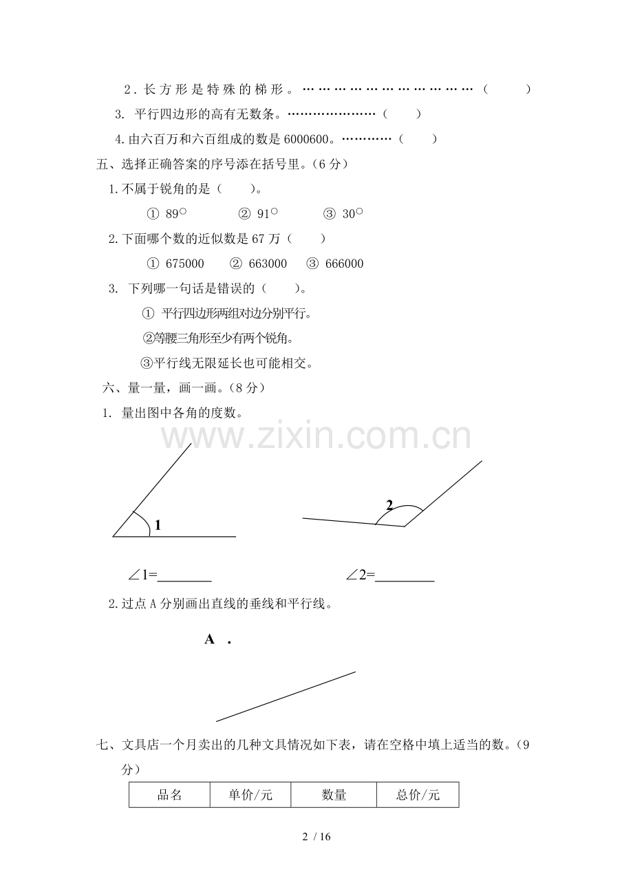 四年级上册数学期中期末复习试卷及标准答案---人教版.doc_第2页