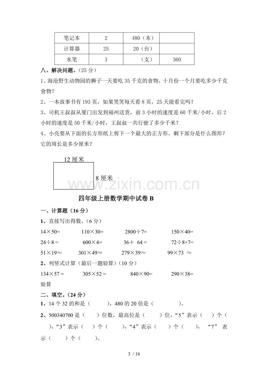 四年级上册数学期中期末复习试卷及标准答案---人教版.doc_第3页