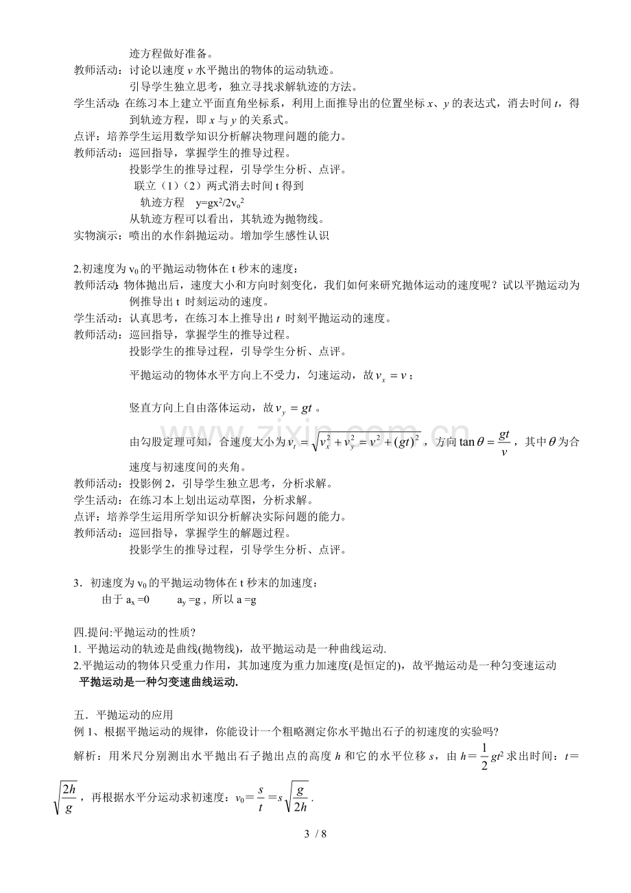 抛体运动规律优秀教案.doc_第3页