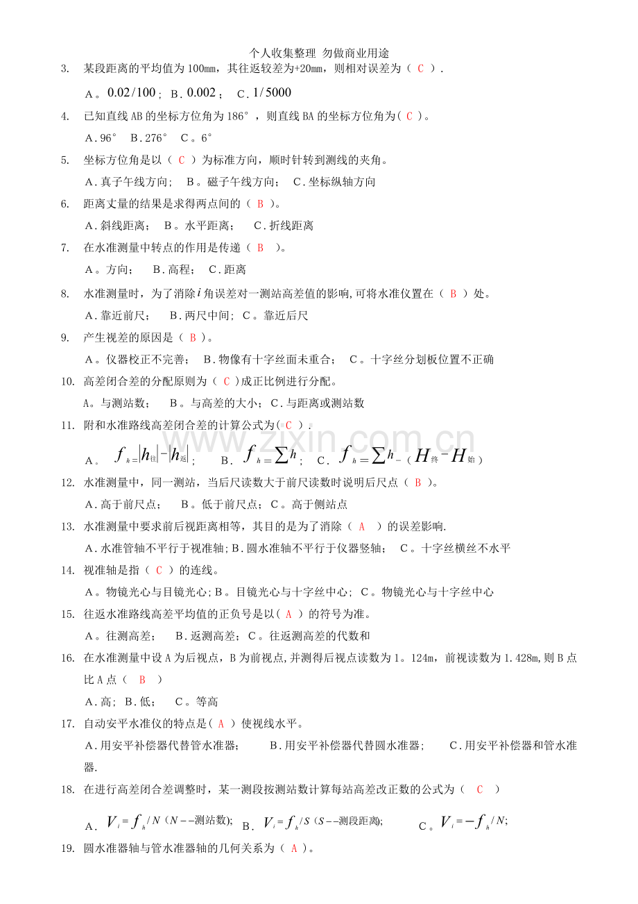 测量人员培训考试题参考答案.doc_第2页