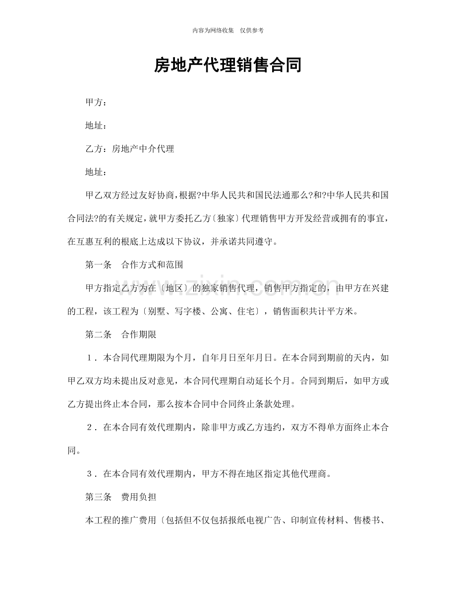 房地产代理销售合同.doc71.doc_第1页