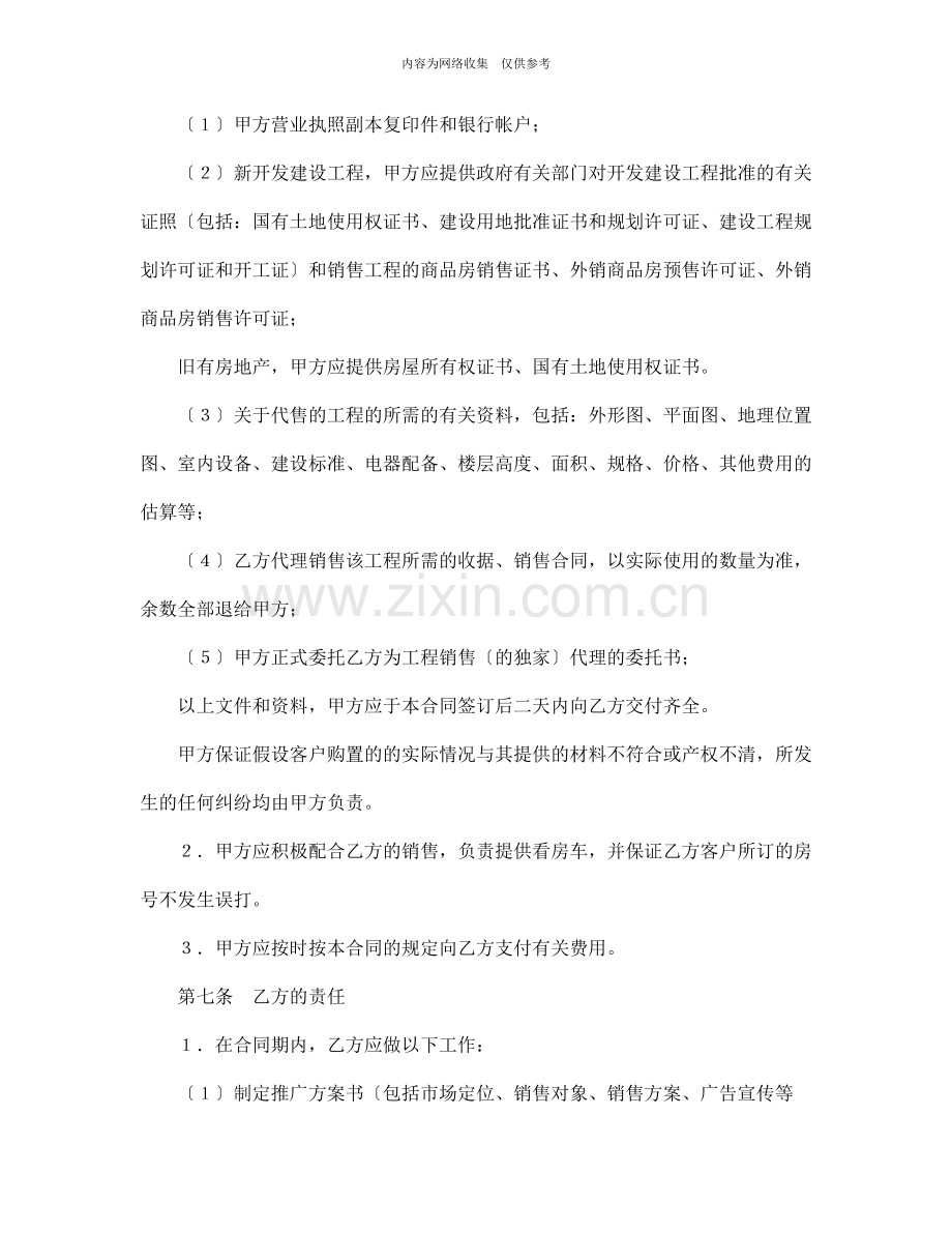 房地产代理销售合同.doc71.doc_第3页