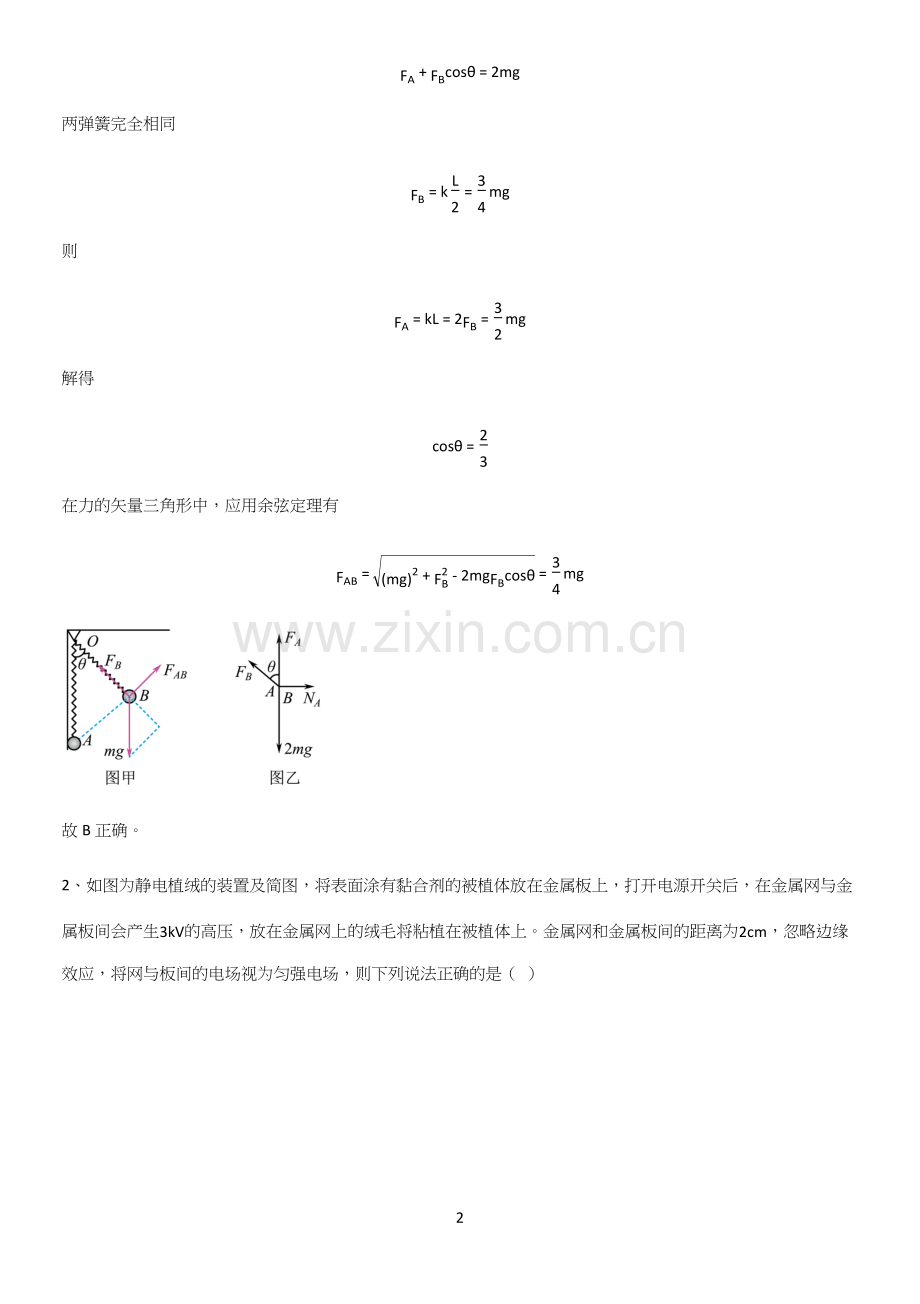 通用版带答案高中物理必修三第十章静电场中的能量微公式版专项训练题.docx_第2页