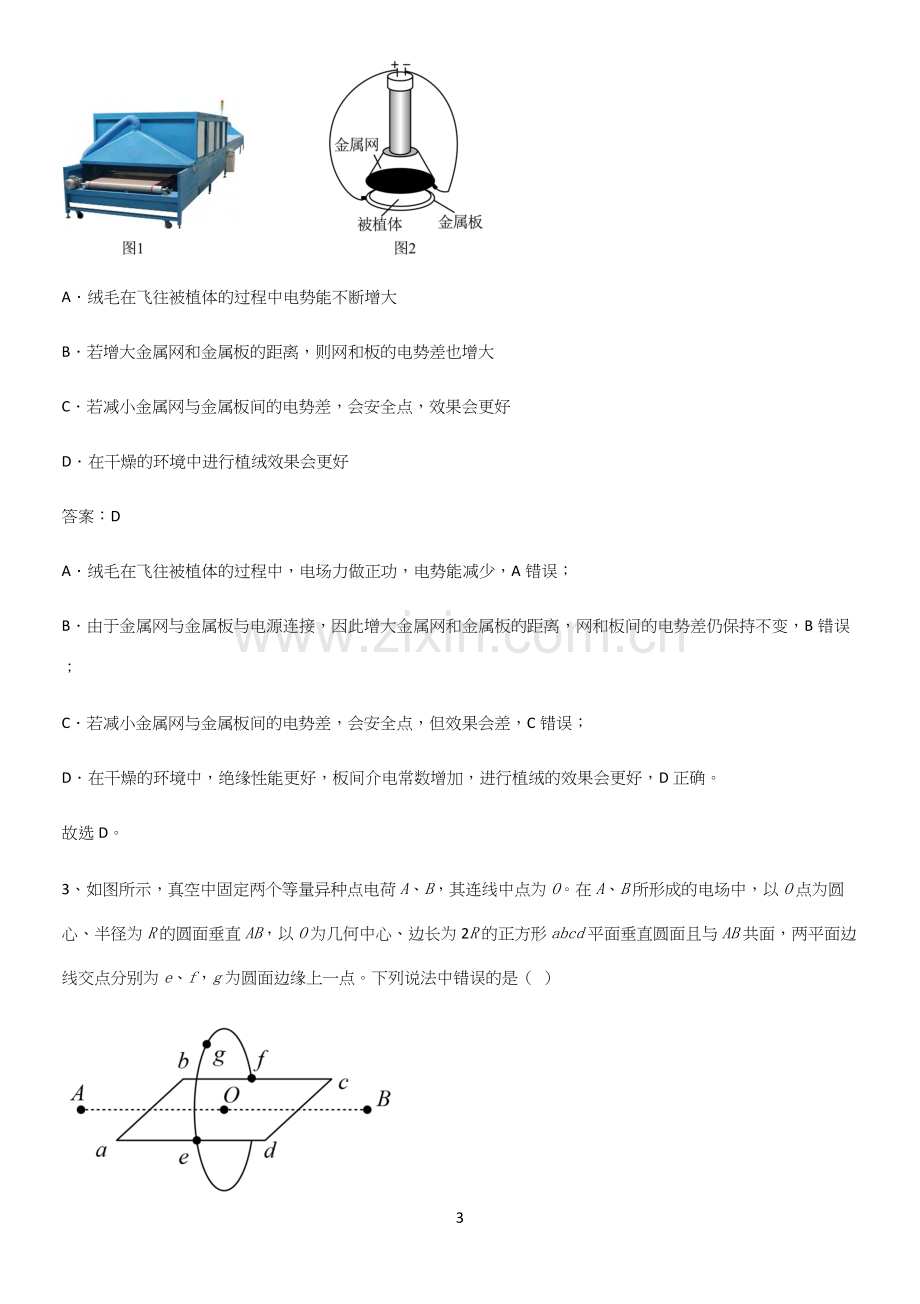 通用版带答案高中物理必修三第十章静电场中的能量微公式版专项训练题.docx_第3页