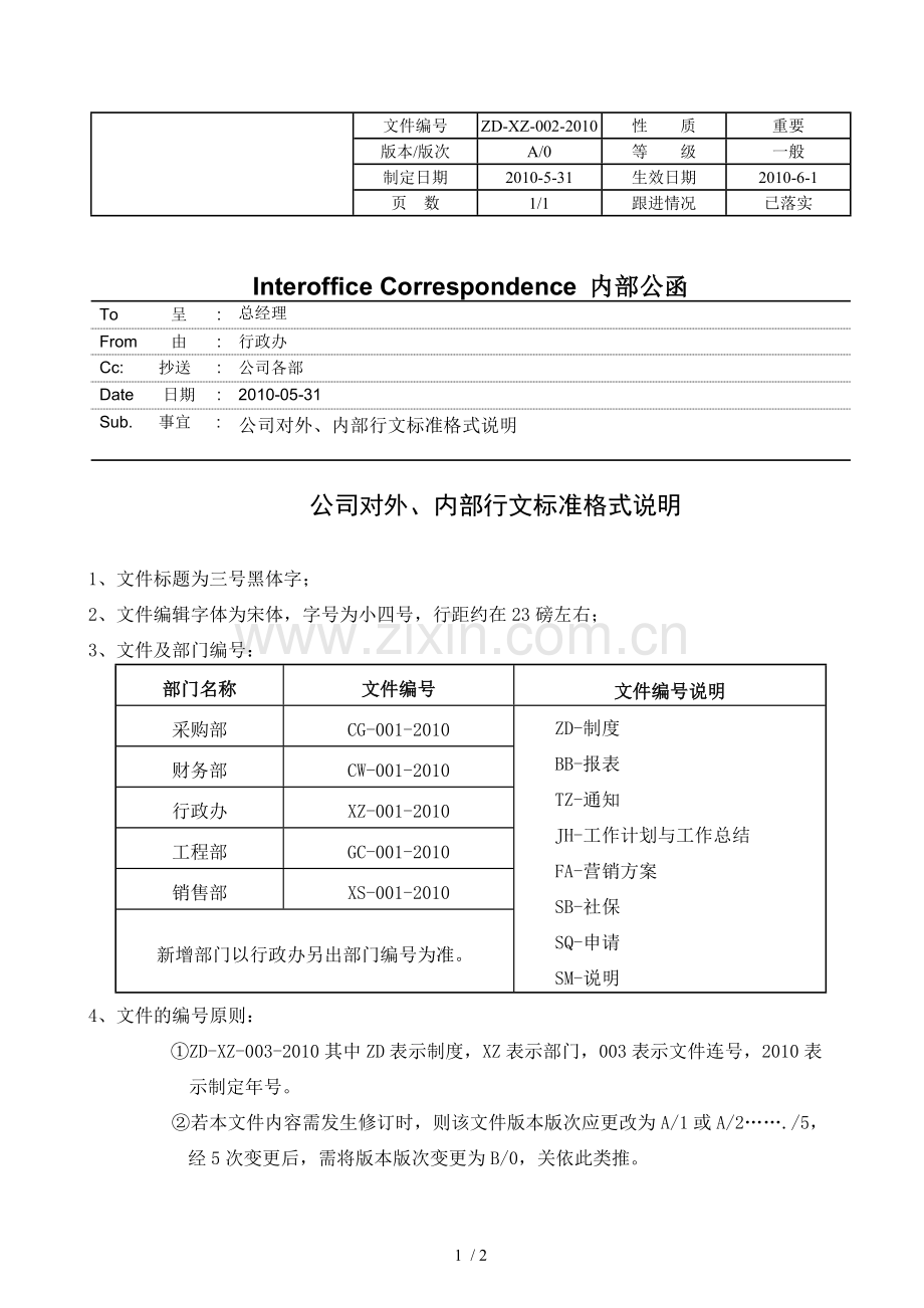 公司往来公函模板详细说明.doc_第1页