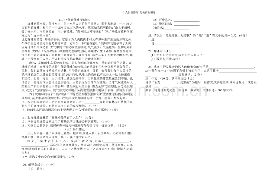 八年级语文试卷模板.doc_第2页