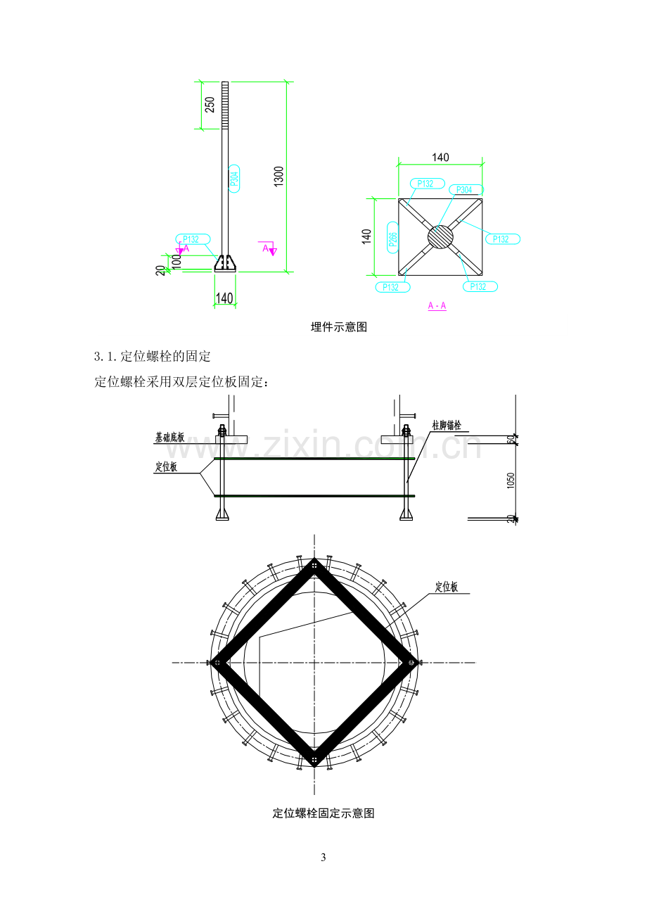 钢结构预埋件安装注意事项.doc_第3页