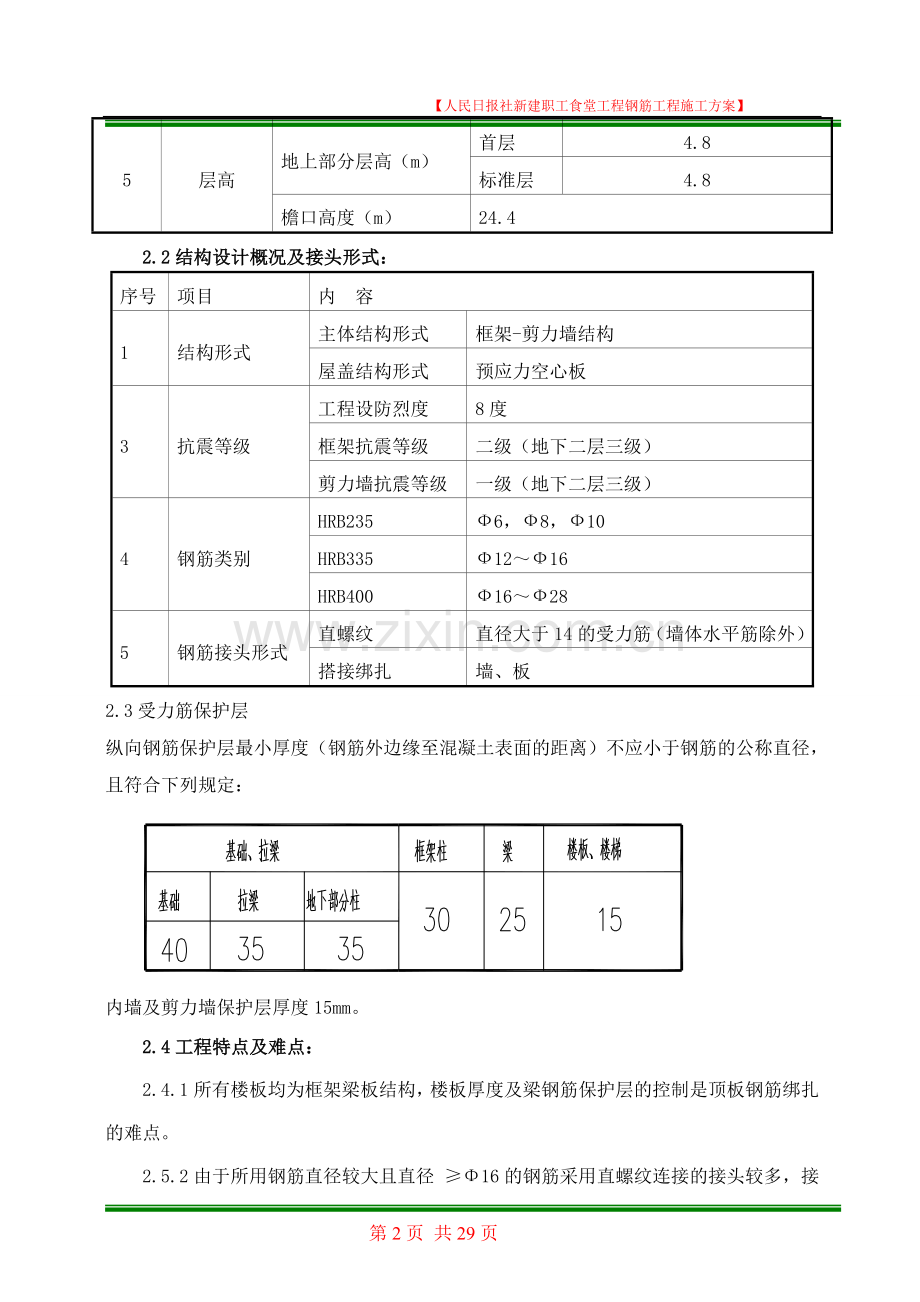 钢筋工程项目施工方案(长城杯).doc_第2页