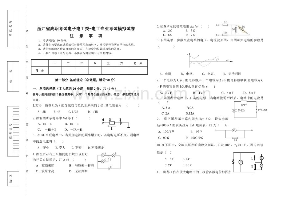 浙江省高职考试电子电工类-电工专业考试模拟试卷.doc_第1页