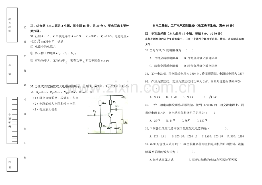 浙江省高职考试电子电工类-电工专业考试模拟试卷.doc_第3页