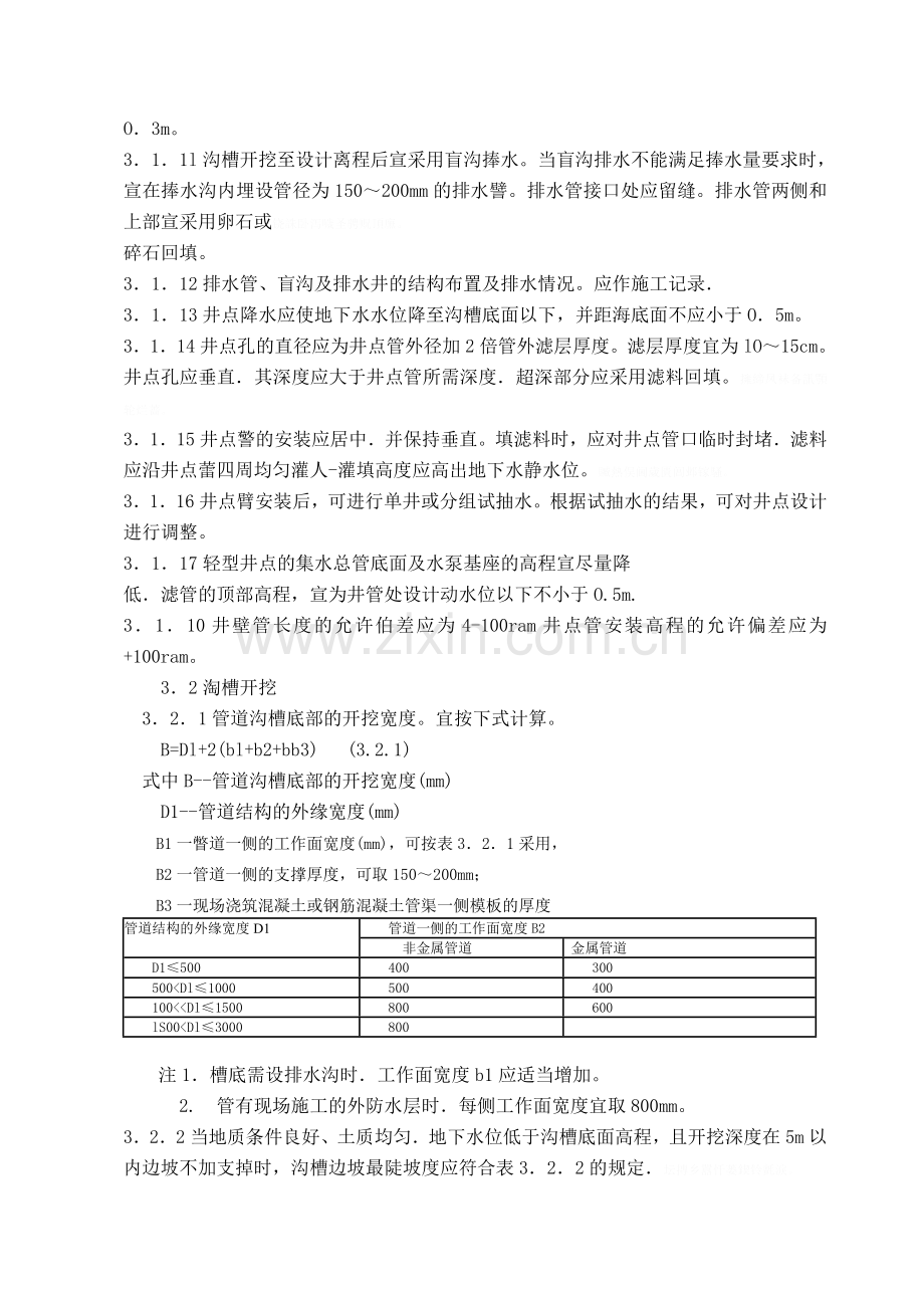 给水排水管道工程施工及验收规范.doc_第3页