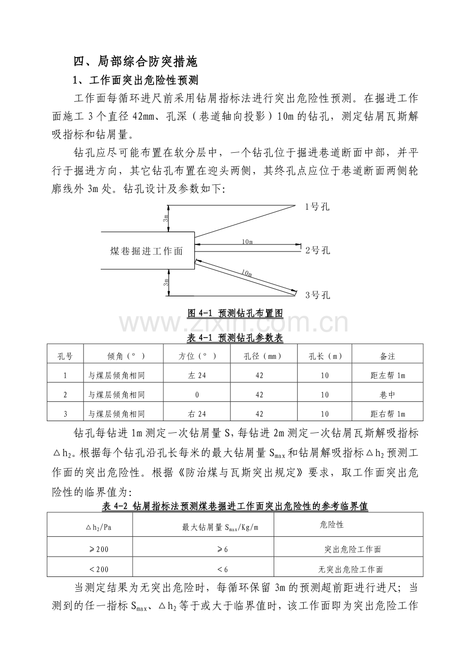 上风巷掘进工作面专项防突设计.doc_第3页