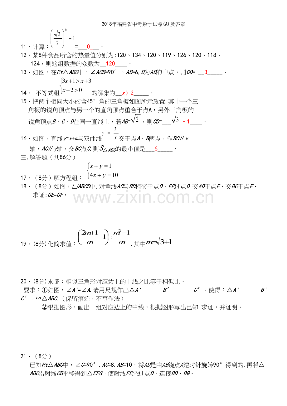 2018年福建省中考数学试卷(A)及答案.docx_第3页