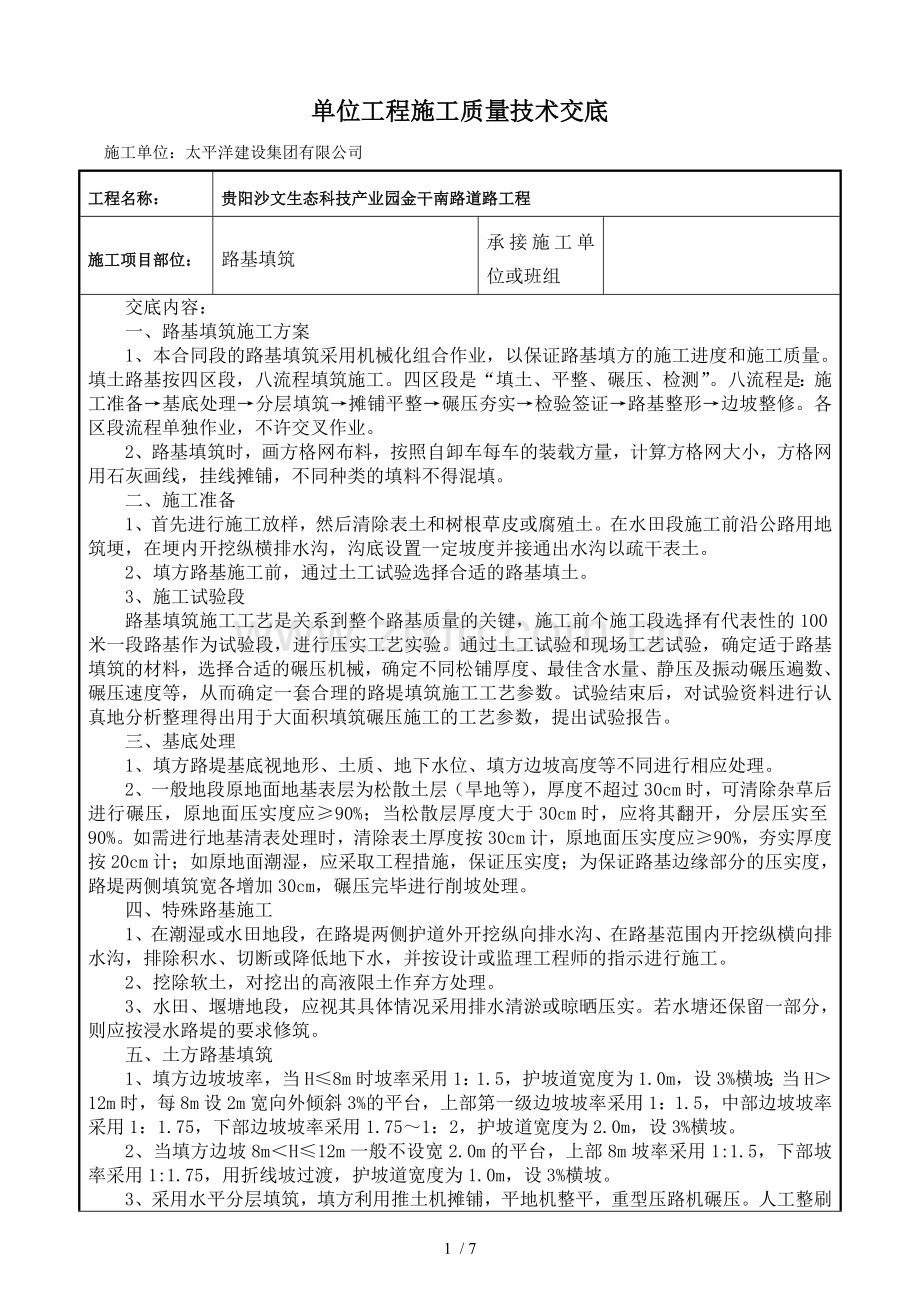 路基填筑应用技术交底.doc_第1页