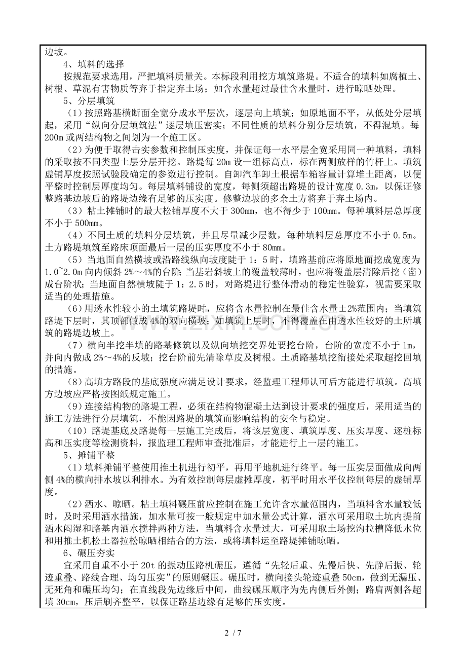 路基填筑应用技术交底.doc_第2页