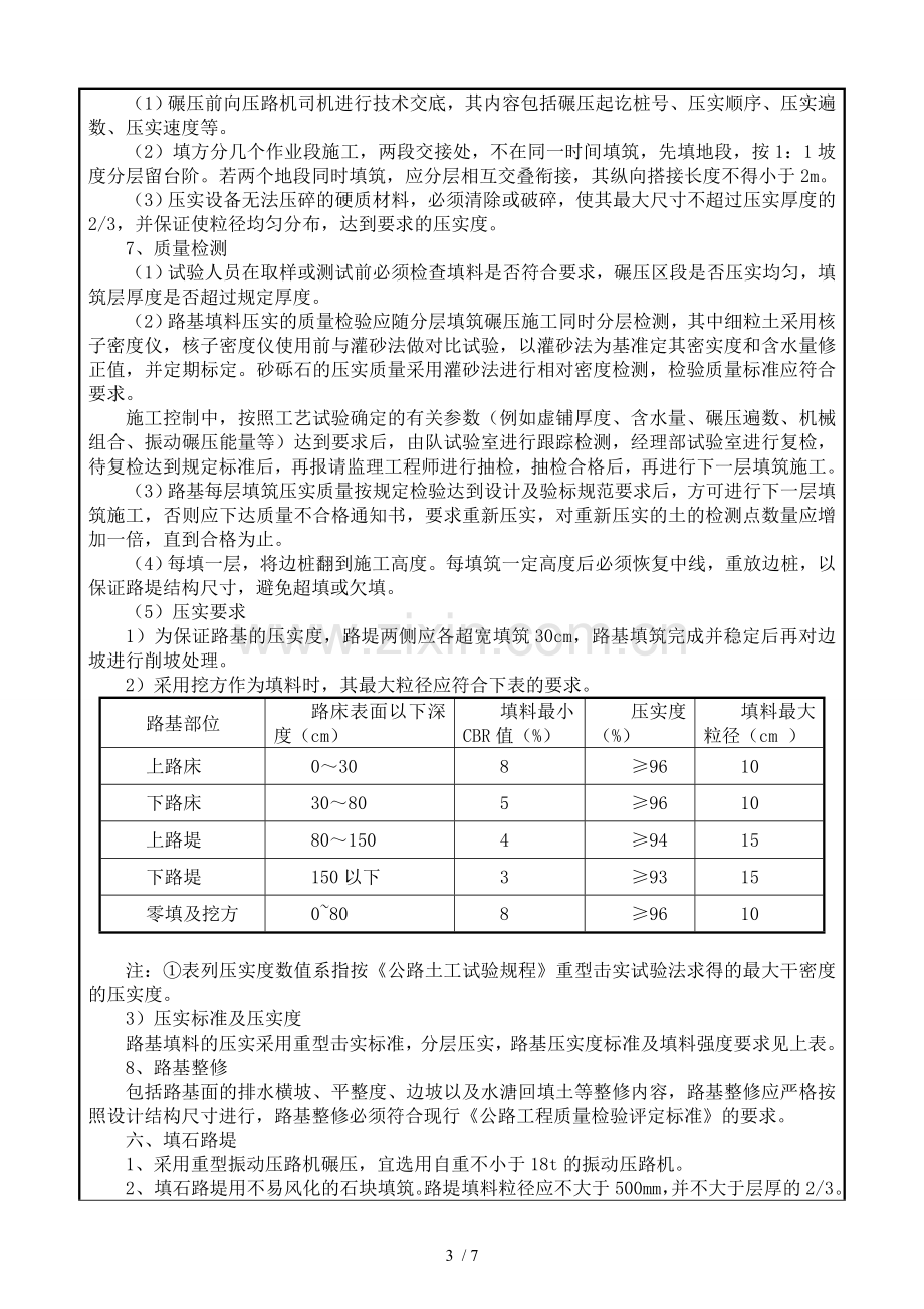 路基填筑应用技术交底.doc_第3页