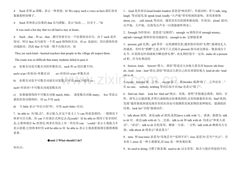 新版新目标八年级下英语语法.doc_第2页