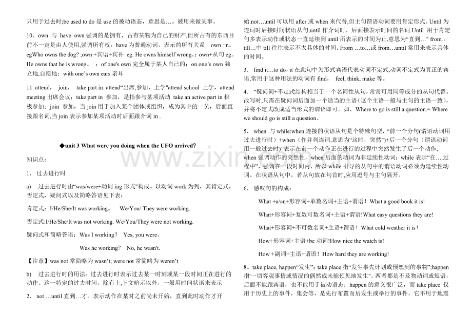 新版新目标八年级下英语语法.doc_第3页