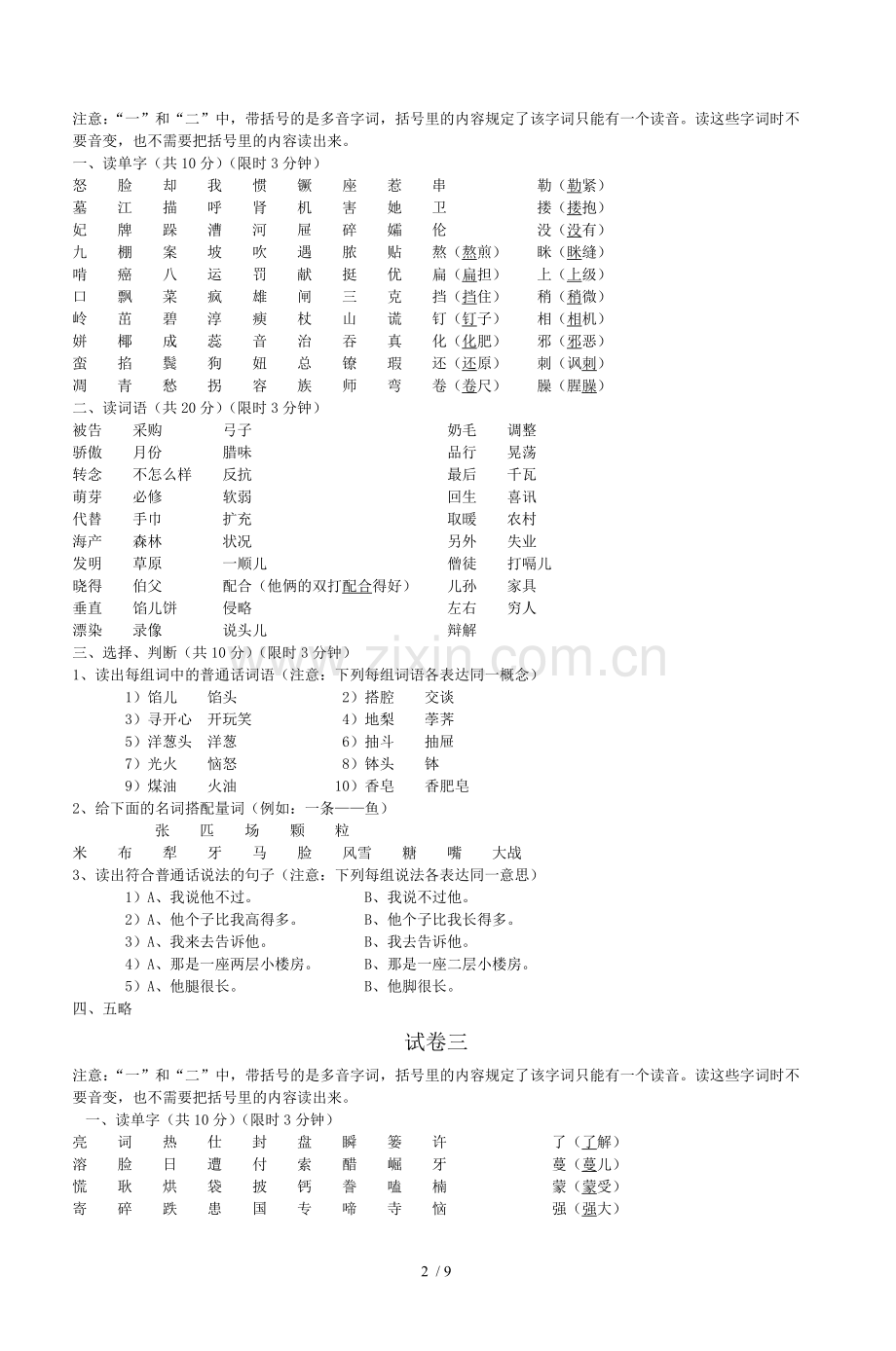 上海市普通话水平测试练习卷.doc_第2页