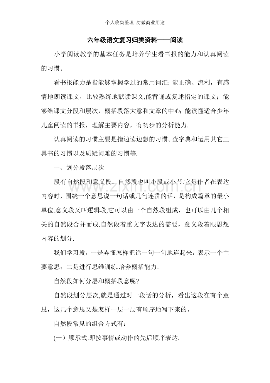 新人教版六年级语文复习归类资料-阅读训练.doc_第1页