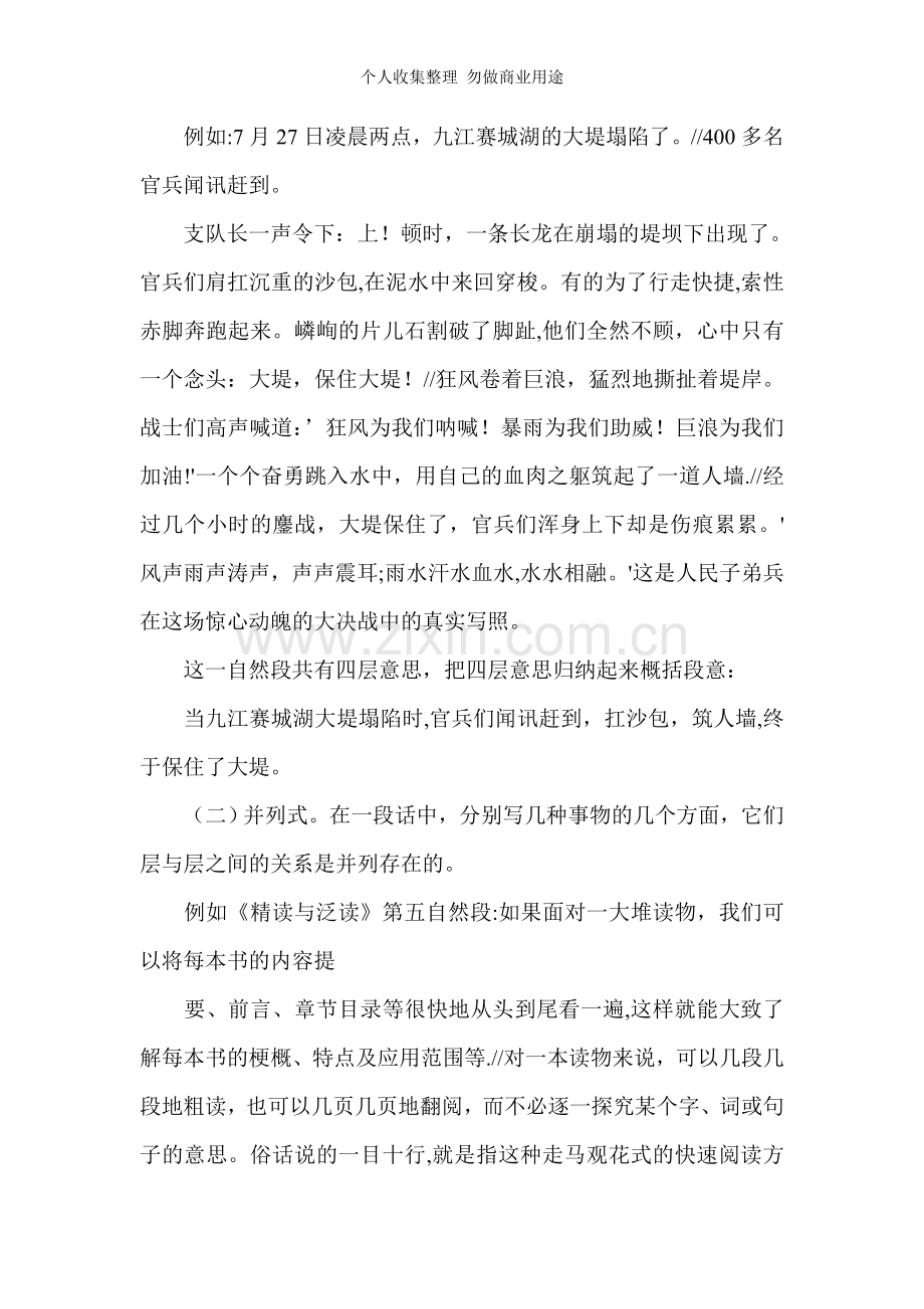 新人教版六年级语文复习归类资料-阅读训练.doc_第2页