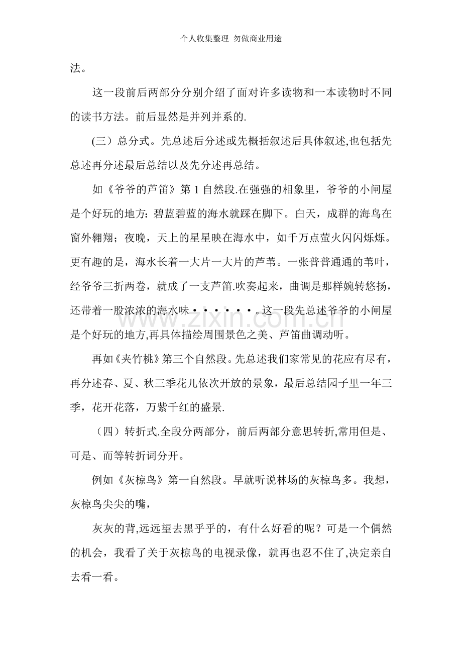 新人教版六年级语文复习归类资料-阅读训练.doc_第3页