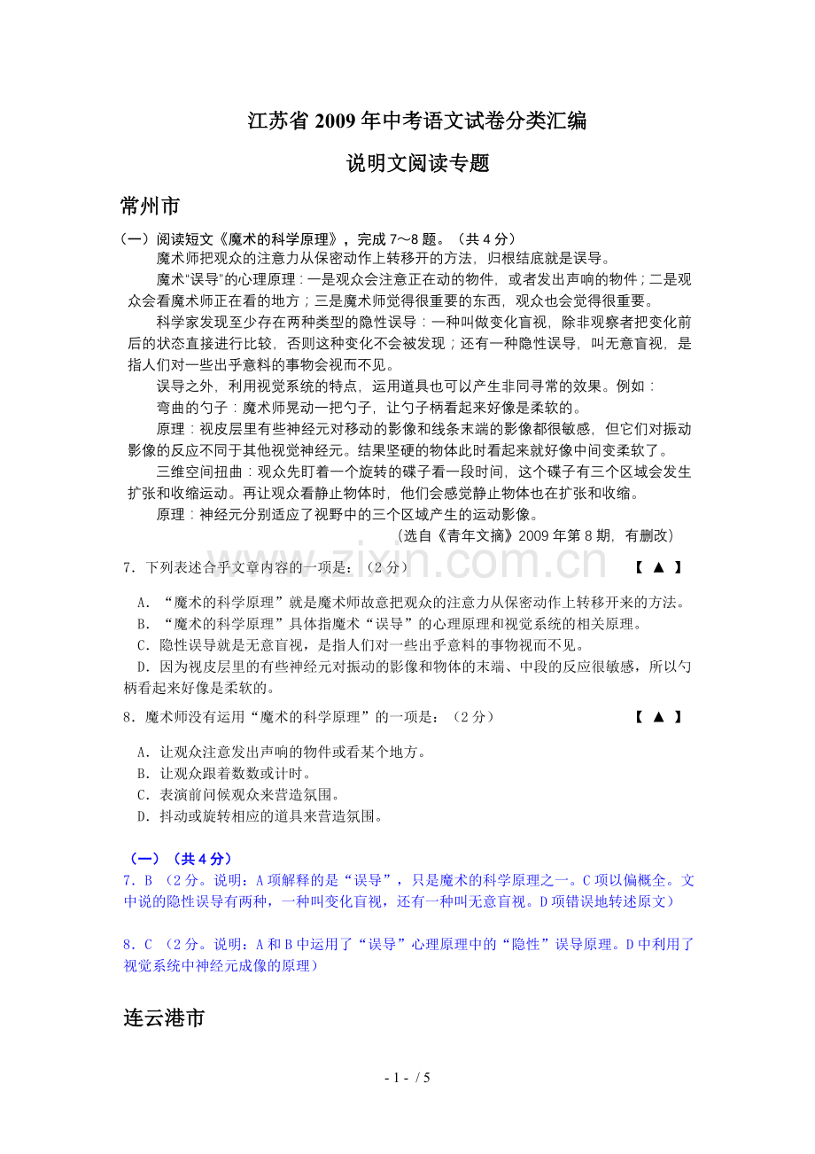 中考语文习题分类汇编说明文阅读专题.doc_第1页