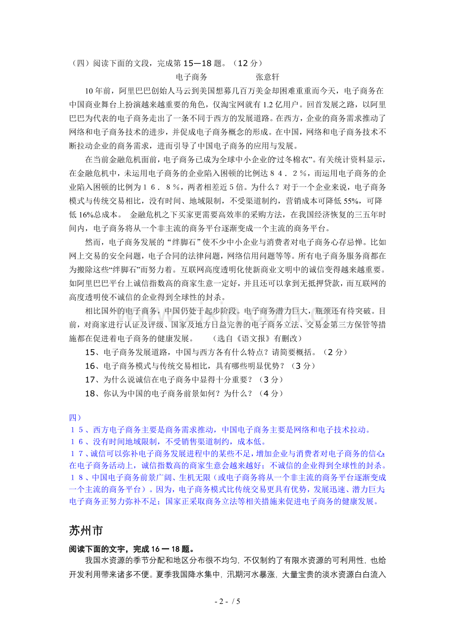 中考语文习题分类汇编说明文阅读专题.doc_第2页