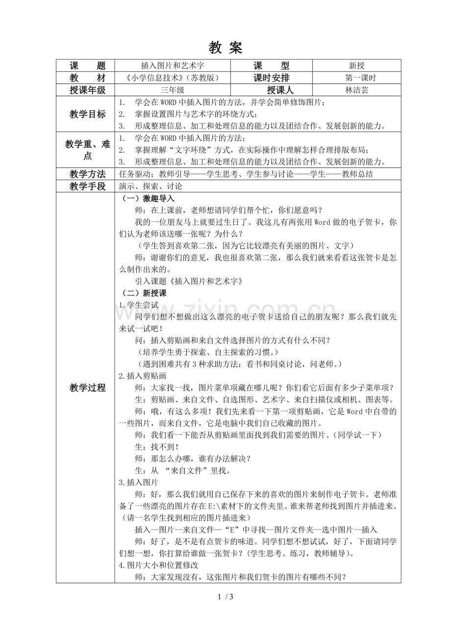 插入图片和艺术字教案.doc_第1页