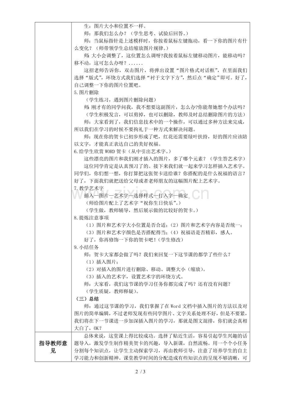 插入图片和艺术字教案.doc_第2页