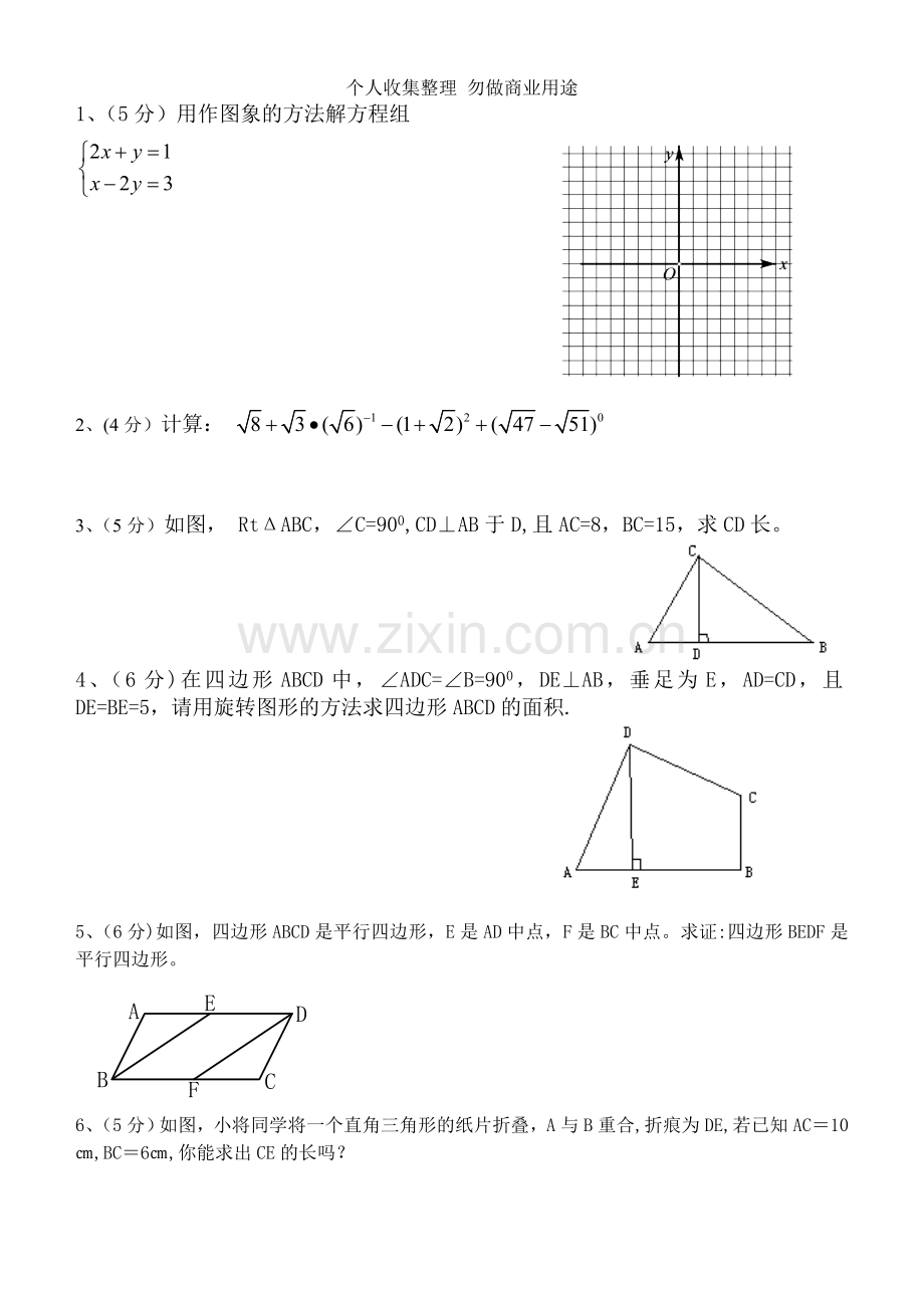 八年级上数学期末复习测试卷(二.doc_第3页